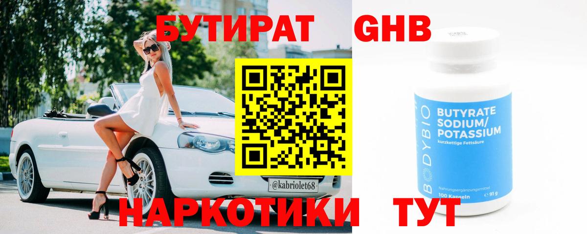 БУТИРАТ вода  Вход с VPN  Кизляр 