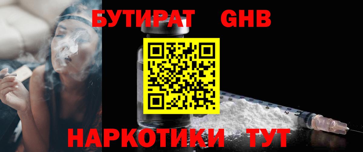 БУТИРАТ бутандиол Кизляр
