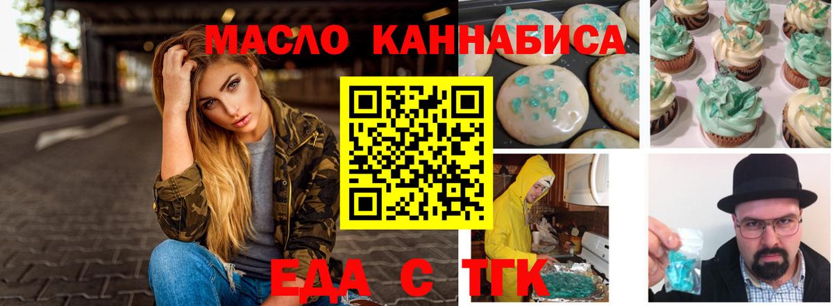 Еда ТГК конопля  Вход с VPN  Кизляр 
