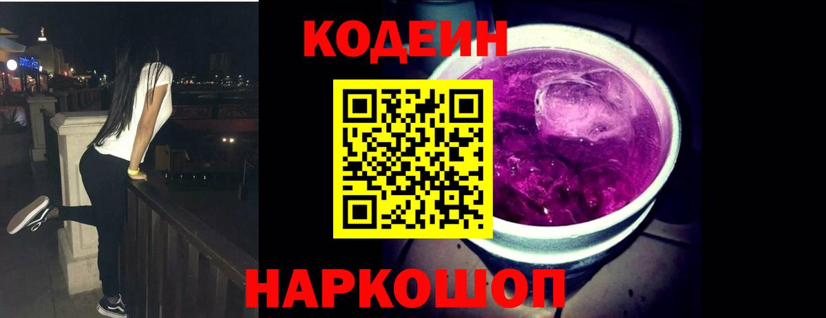 Кизляр  Codein Purple Drank  что такое наркотик  Вход с VPN  Кодеиновый сироп Lean напиток Lean (лин) 