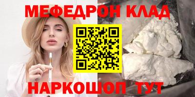меф Краснокаменск