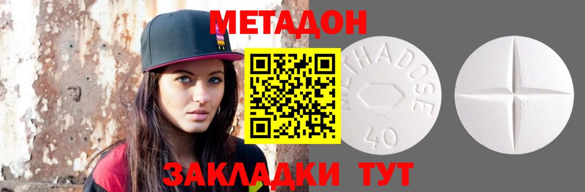 МЕТАДОН methadone  Вход с VPN  Метадон белоснежный  Кизляр 